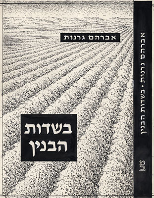 In the Fields of the Structure