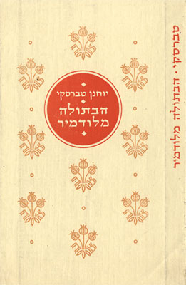 The Virgin of Ludmir