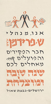 Shanah Tovah
