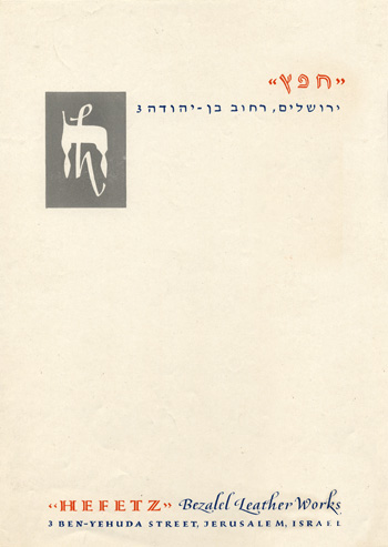 Hefetz letterhead