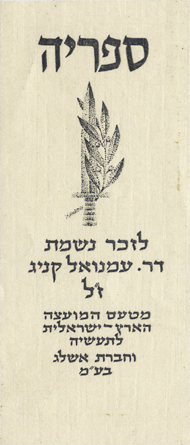 Bookplate in memory of Dr. Emanuel König