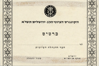 Ticket for the 23rd Zionist Congress