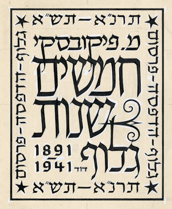 M. Pikovsky Printing