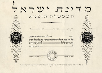 Medinat Israel certificate