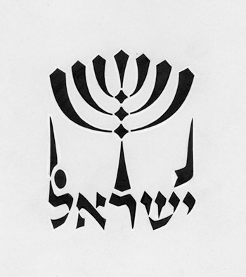 Israel signet