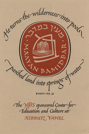 Kibbutz Yahel
