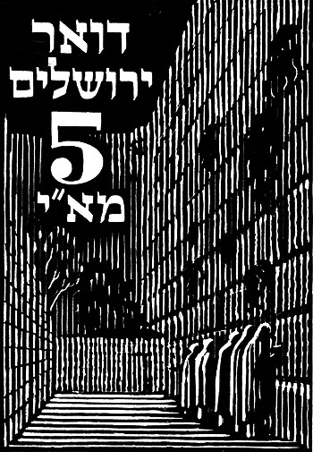 Jerusalem Siege stamp